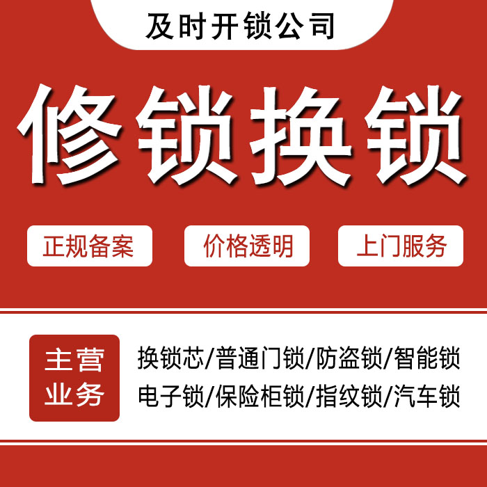 吉安青原区24小时上门 [开锁换锁修锁] 防盗门·保险柜·汽车锁